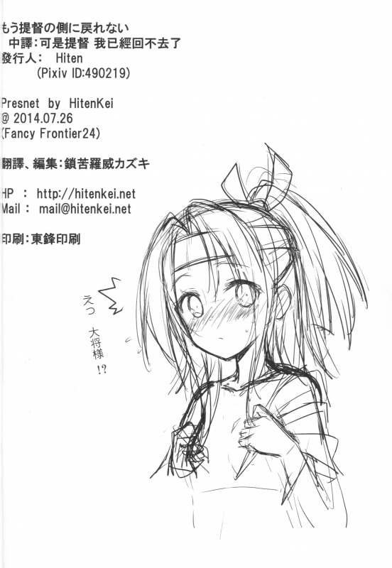 (FF24) [HitenKei (Hiten)] Mou Teitoku no Soba ni Modorenai… (Kantai Collection -KanColle-) [Eng_20