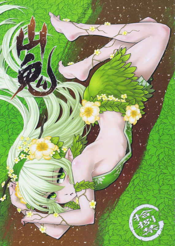 (FF24) [San Se Fang (Heiqing Langjun)] The Mountain Spirit [English] {Hennojin}_00