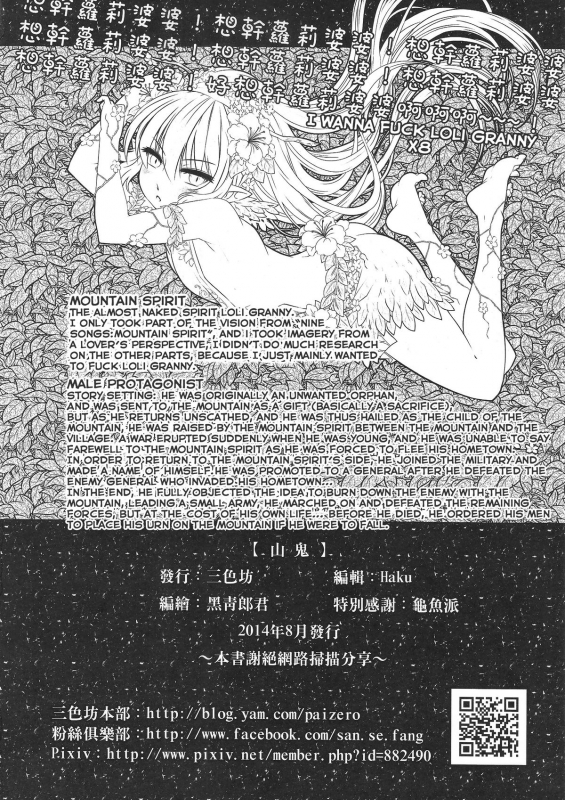 (FF24) [San Se Fang (Heiqing Langjun)] The Mountain Spirit [English] {Hennojin}_25