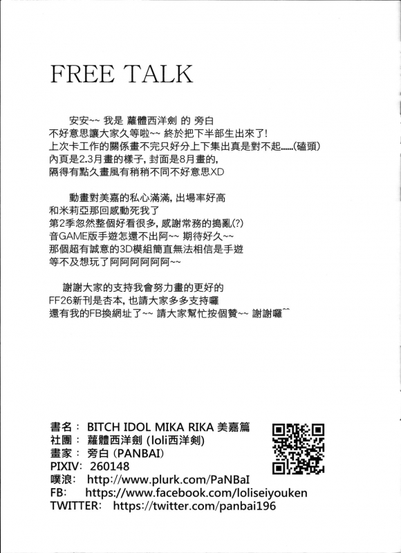 (FF26) [Loli Seiyouken (Panbai)] Bitch IDOL Mika Rika -Mika Hen- (THE IDOLM@STER CINDER_09