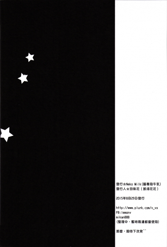 (FF26) [Nekosenyou Milk (Nasu Hanahana)] Kami-sama x Boku (Du_15