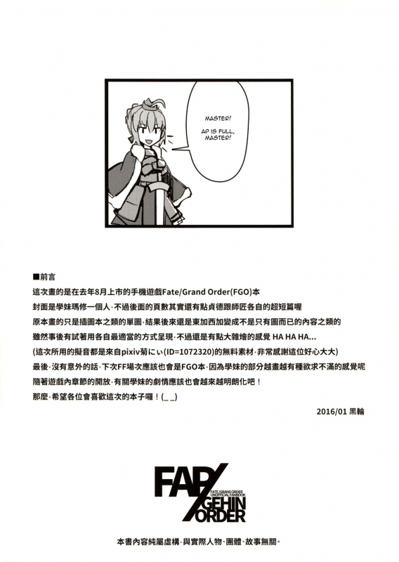 (FF27) [Kurowa] FAPGEHIN ORDER (FateGrand Order) [English]_03