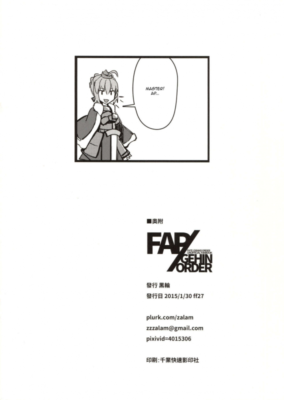 (FF27) [Kurowa] FAPGEHIN ORDER (FateGrand Order) [English]_17