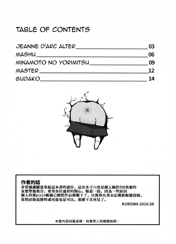 (FF28) [Kurowa] FATE Rakugaki Order (FateGrand Order) [English] [7456398521]_02