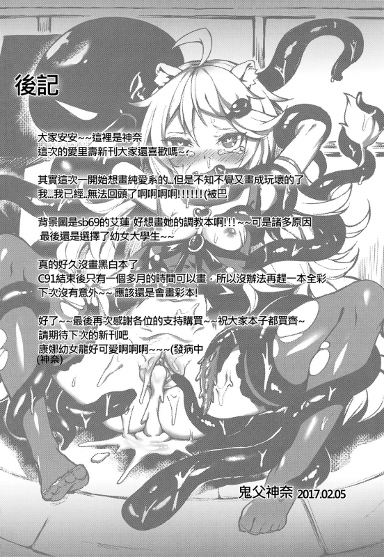 (FF29) [Tuzi Laoda (Shennai Misha)] Boko-tachi no Sex Lesson (Girls und Panzer) [English] [B.E.C. Scan_16