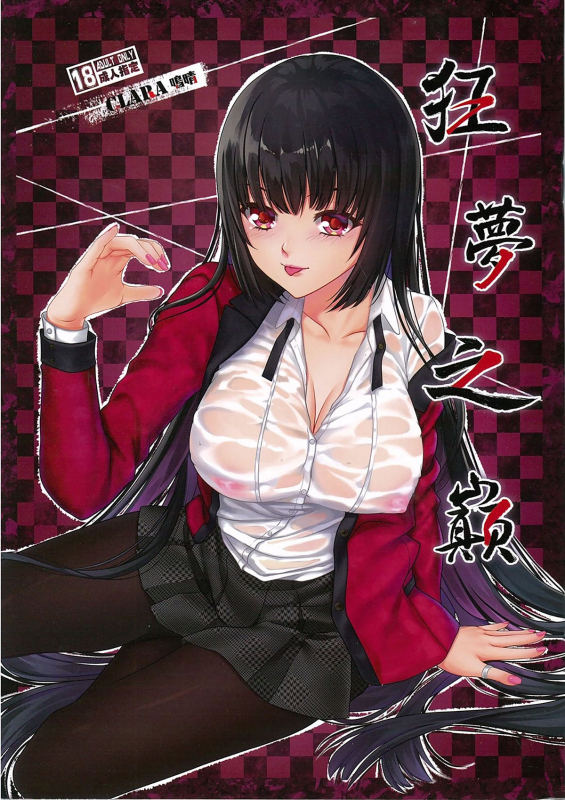(FF30) [Clara] The Summit of Mad Dream (Kakegurui) [English] {Hennojin}_00