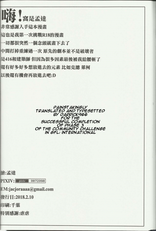 (FF31)孟達Destroyer SS I Caught Destroyer! (Girl's Frontline)[Darrick966 Translations]_16