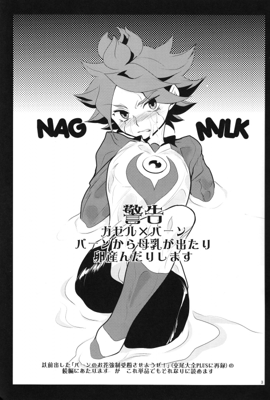 (FFF2) [Gokudou Daigensui (Kayama Kifumi)] Oishii! NAGMILK (Inazuma Eleven) [English] [ebil_trio]_01