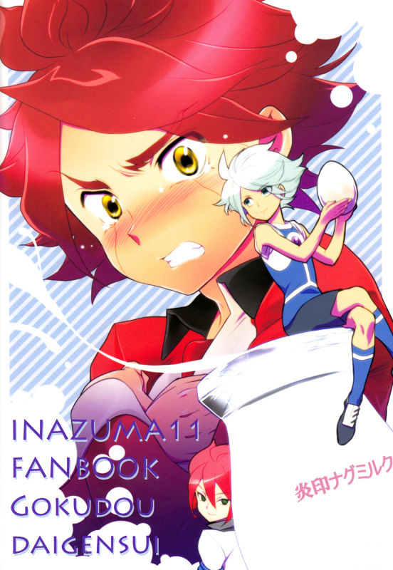 (FFF2) [Gokudou Daigensui (Kayama Kifumi)] Oishii! NAGMILK (Inazuma Eleven) [English] [ebil_trio]_29