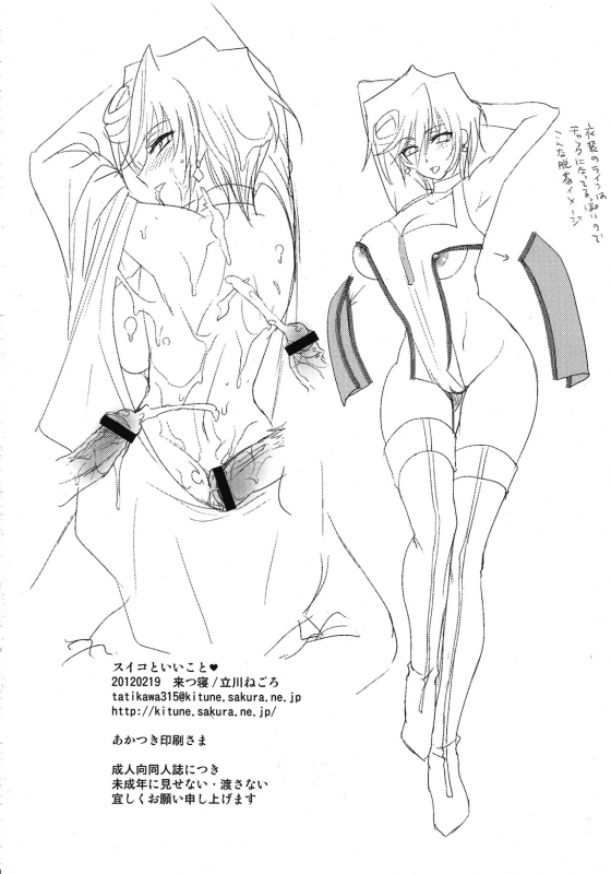 (FIGHTER x FIGHTER) [Kitsune (Tachikawa Negoro)] Suiko to ii Koto (Cardfight!! Vanguard_23