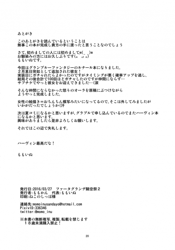 (Fata Grande Kikuusai 2) [Momokan (Momo Inu)] Sleeping Harvin (Granblue Fantasy) [English] [biribiri]_20