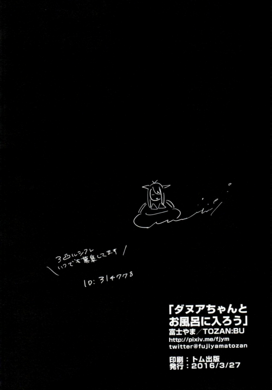 (Fata Grande Kikuusai 2) [TOZANBU (Fujiyama)] Danua-chan to Ofuro ni Hairou (Gran_25