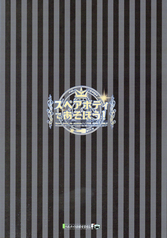 (Fata Grande Kikuusai) [Helmet ga Naosemasen (O-ide Riko)] Spare Body de Asobou! (Granblue F_13
