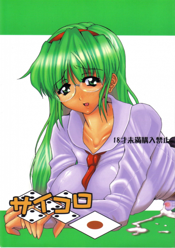 (Futaket 1) [Doronuma Kyoudai (RED-RUM)] Saikoro 1 [English] [XCX Scans]_00