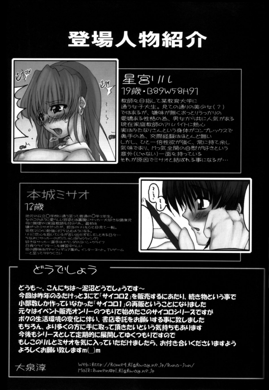 (Futaket 1) [Doronuma Kyoudai (RED-RUM)] Saikoro 1 [English] [XCX Scans]_17