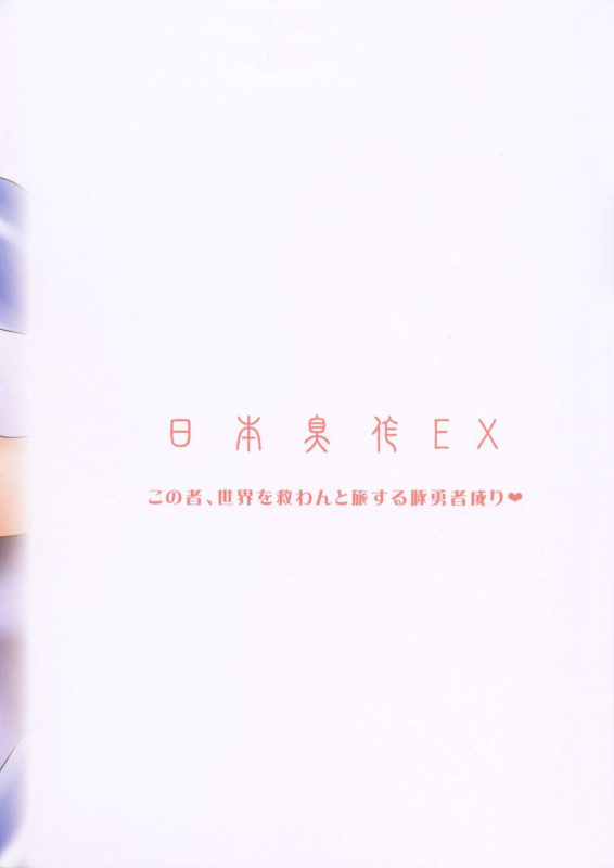 (Futaket 10) [Niku Ringo (Kakugari Kyoudai)] Nippon Shuusaku EX [English] [SaHa]_34