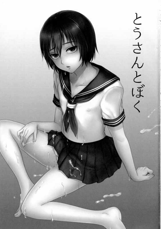 (Futaket 10) [Seki Sabato (Tsukuru)] Tousan to Boku [English] [Sinon Granaxia]_01