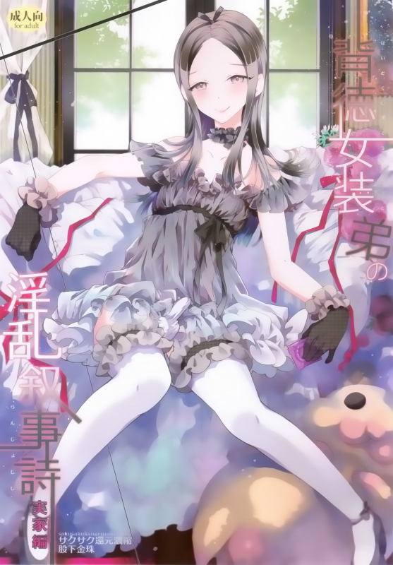 (Futaket 10.5) [Sakusaku Kangen Noushuku (Matashita Kintama)] Haitoku _00