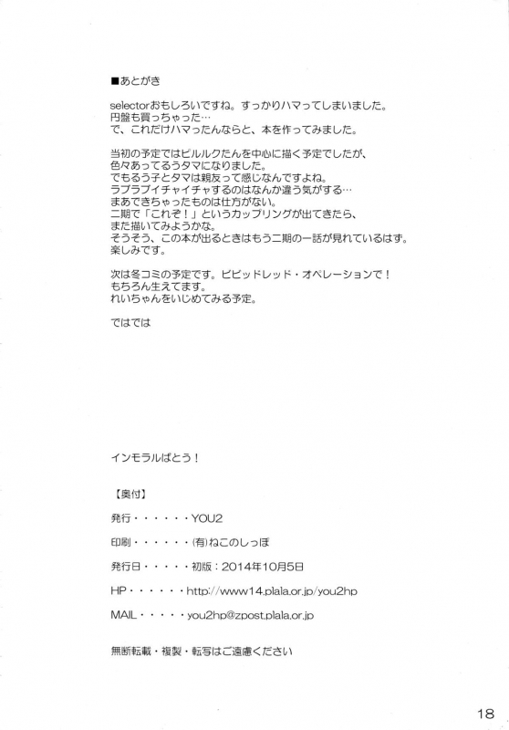 (Futaket 10.5) [YOU2HP (YOU2)] Immoral Batou! (Selector Infected WIXOSS) [English] [YQII]_17