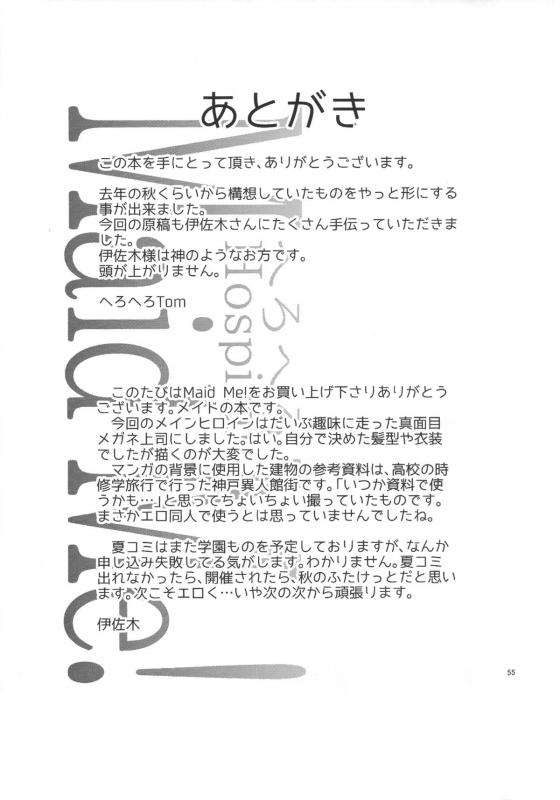 (Futaket 11) [Herohero Hospital (Herohero Tom, Isaki)] Maid Me! [English] [N04H]_55