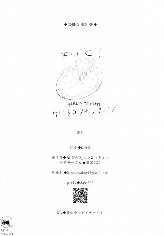 (Futaket 11) [Kinokoya(Kari) (Kinokoya)] Chingirls - Happy Birthday Onee-sama Ai no Chinkasu _33