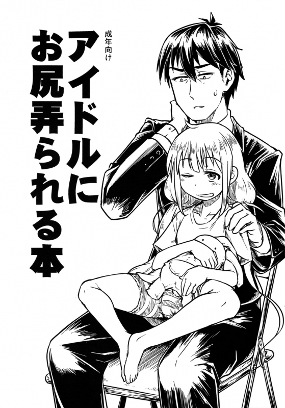 (Futaket 11) [Shichimen Soka (Sexyturkey)] Idol ni_00