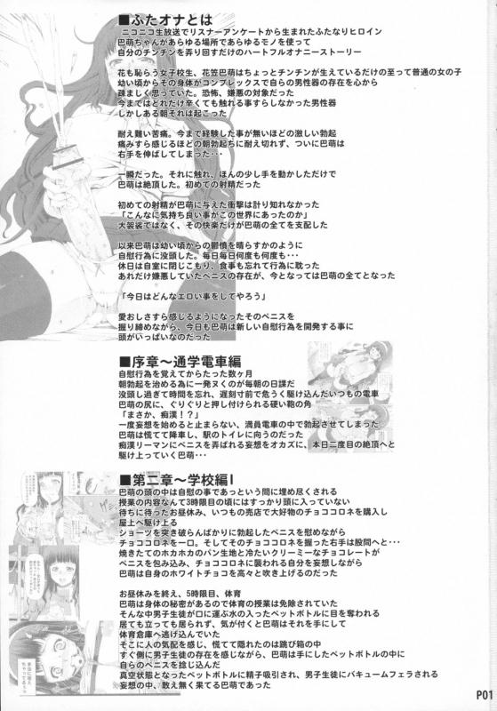 (Futaket 11.5) [Doronuma Kyoudai (RED-RUM)] Futa Ona Dai-Yon-Shou  A Ce_02