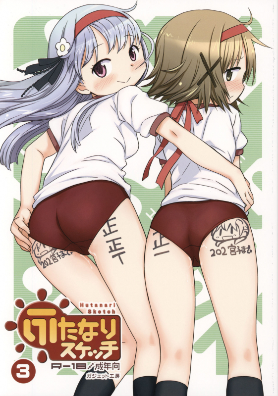 (Futaket 12) [GADGET (A-10)] Futanari Sketch 3 (Hidamari Sketch) [English] {doujins.com}_00