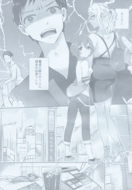 (Futaket 12) [Inarizushi (Omecho)] Yuujou Crash Couple [English] [mysterymeat3]_01