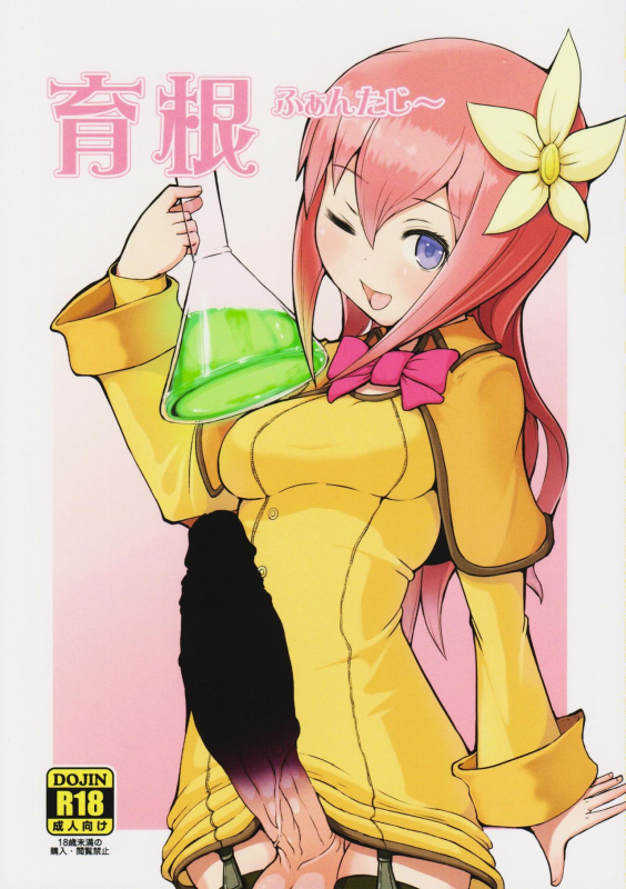 (Futaket 12) [Inuteikoku (Mura)] Ikune Fantasy [English] [JasmineTea]_00