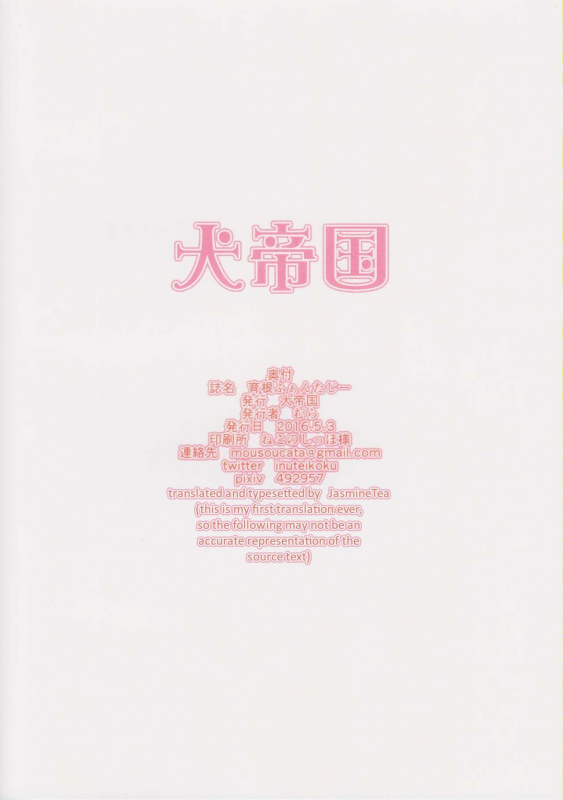 (Futaket 12) [Inuteikoku (Mura)] Ikune Fantasy [English] [JasmineTea]_01