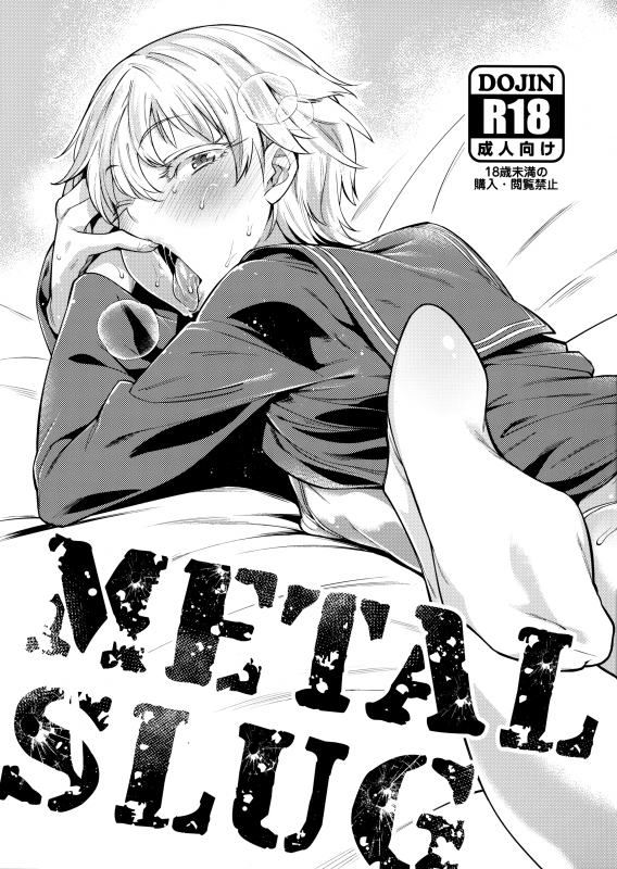 (Futaket 12) [MARIO ALMANAC (Mario)] METAL SLUG (Kantai Collection -KanColle-) [English] [mysterymeat3]_00