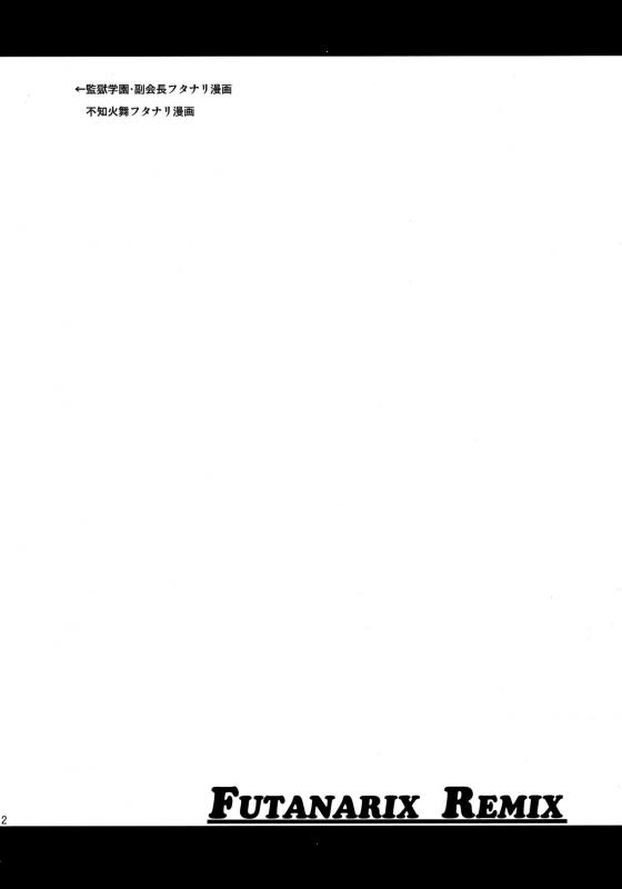 (Futaket 12) [Musashi-dou (Musashino Sekai)] FUTANARIX REMIX (Various) [English] [Okeado] [Incomplete]_11