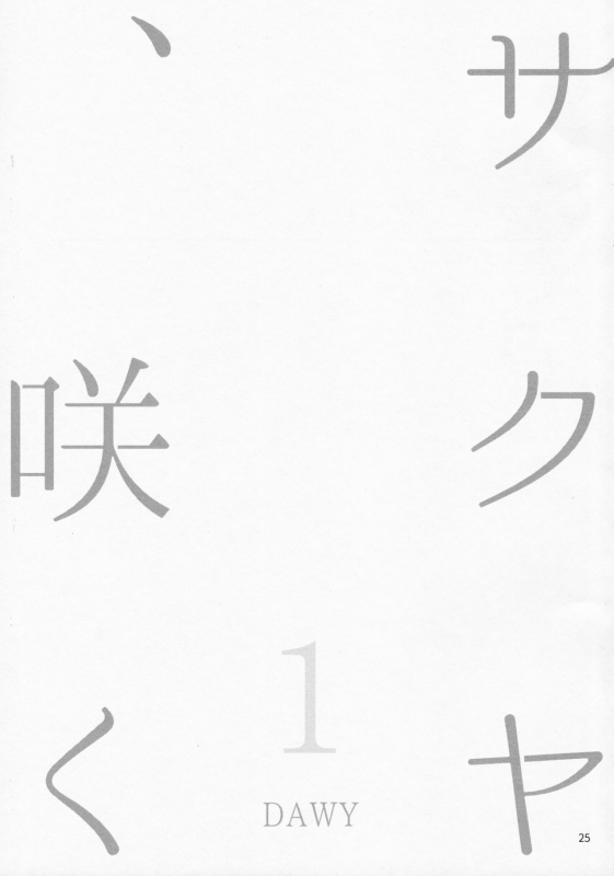 (Futaket 12.5) [.7 (DAWY)] Sakuya, Saku 1 [English] [mysterymeat3]_23