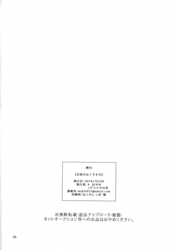 (Futaket 12.5) [Granada Sky (Mogiki Hayami)] Kaichou no Okurimono [English] [mysterymeat3]_24