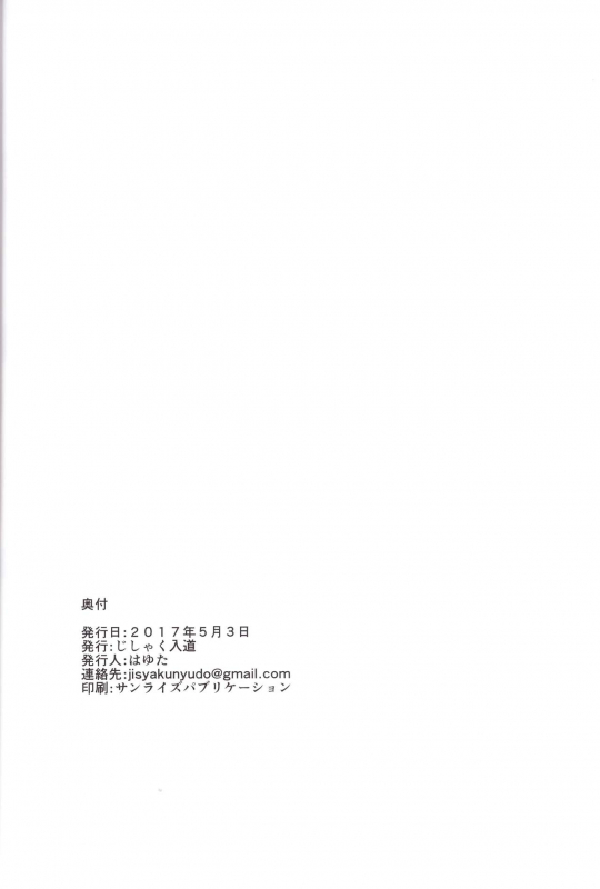 (Futaket 13) [Jisyakunyudo (Hayuta)] Kikan Gentei France Otokonoko Pickup (Fate Grand Ord_21