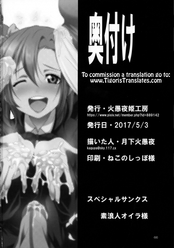 (Futaket 13) [Kaguya Hime Koubou (Gekka Kaguya)] Futana Live! 2 (Love Live!) [English] [Tigoris Tra_64