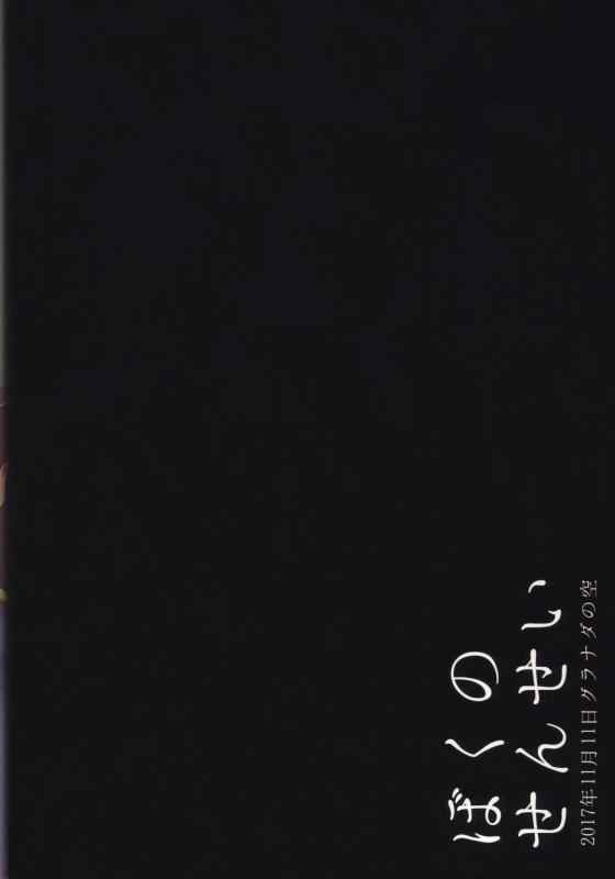 (Futaket 13.5) [Granada Sky (Mogiki Hayami)] Boku no Sensei [English] [desudesu]_25