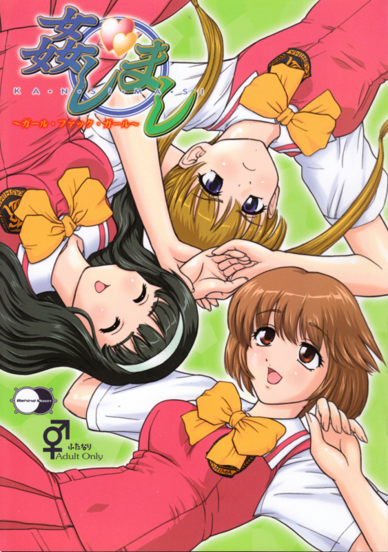 (Futaket 3) [Behind Moon (Q)] Kanshimashi ~ Girl Fuck Girl ~ (Kashimashi ~girl meets girl~) [En_00
