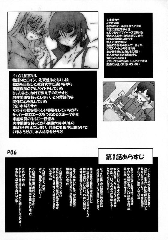 (Futaket 3) [Doronuma Kyoudai (RED-RUM, Mr.Lostman)] Saikoro 2 [English] [XCX Scans]_06