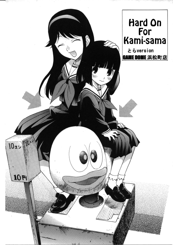 (Futaket 3) [Game Dome Hamamatsuchou (Kamirenjaku Sanpei)] Kami-sama de_00