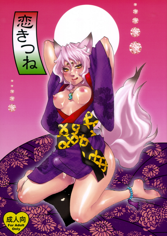 (Futaket 4) [Pish Lover (Amatake Akewo)] Koi Kitsune  Love Fox [English] [SaHa]_00