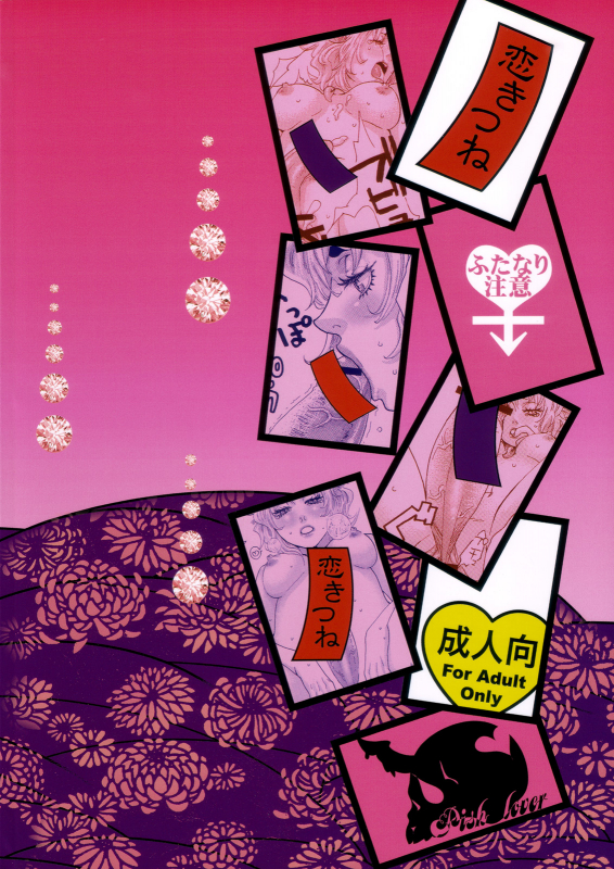 (Futaket 4) [Pish Lover (Amatake Akewo)] Koi Kitsune  Love Fox [English] [SaHa]_33