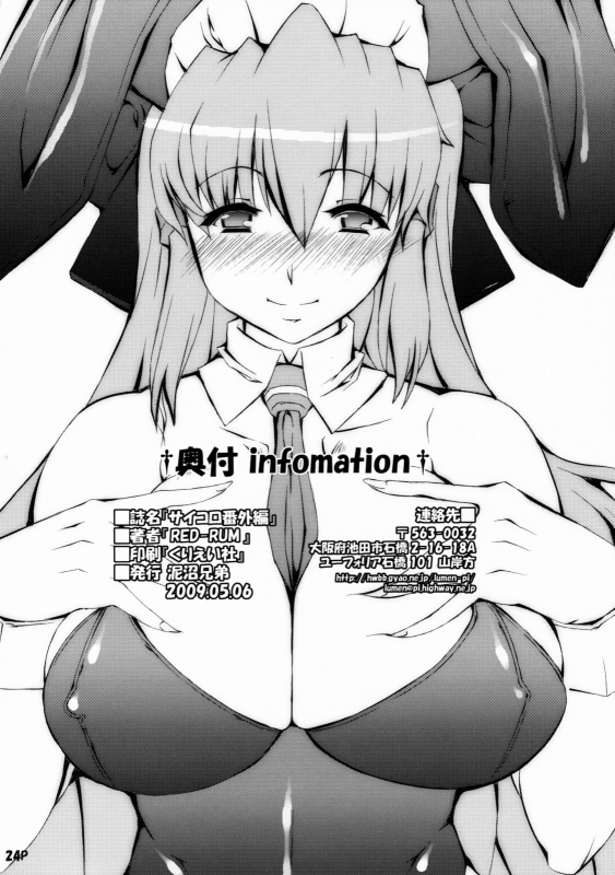 (Futaket 5) [Doronuma Kyoudai (Various)] Saikoro Bangai Hen [English] [XCX Scans]_24