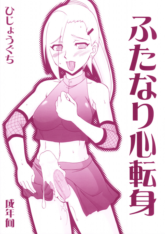 (Futaket 5) [Hijouguchi (TEI-OH-K-TAKAMURO)] Futanari Kokoro Tenshin (Naruto) [English]  {doujin-moe.u_01