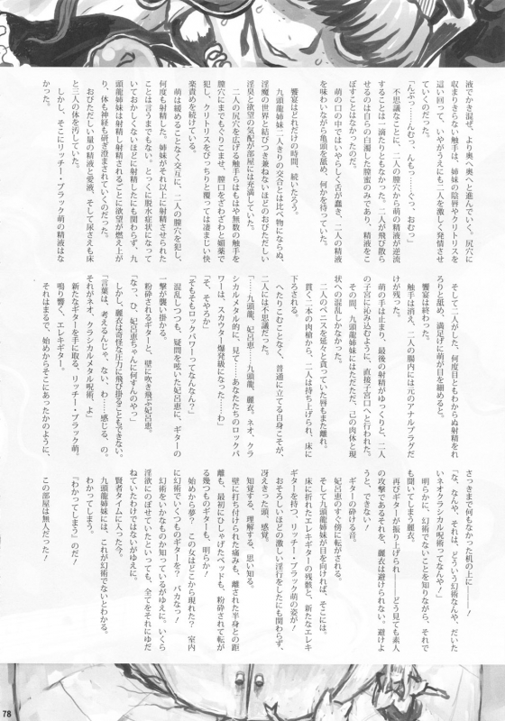 (Futaket 5) [Kakumei Seifu Kouhoushitsu (RADIOHEAD)] Chijo de Injuu (Bijo de Yajuu) [English_78