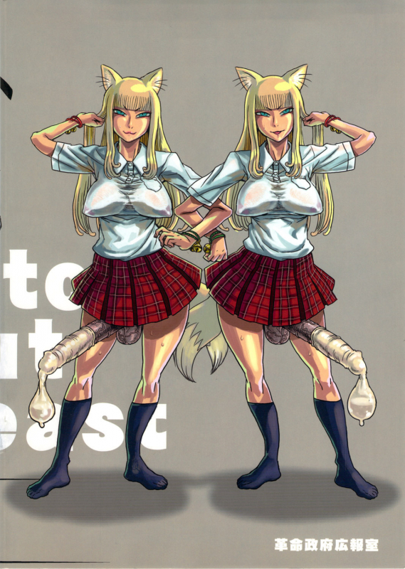 (Futaket 5) [Kakumei Seifu Kouhoushitsu (RADIOHEAD)] Chijo de Injuu (Bijo de Yajuu) [English_83