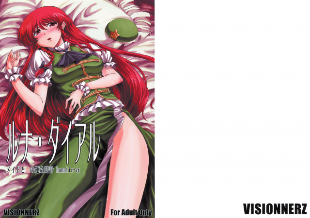 (Futaket 5) [VISIONNERZ (Miyamoto Ryuuichi)] Luna Dial Maid to Chi no Unmei dokei Lu_00
