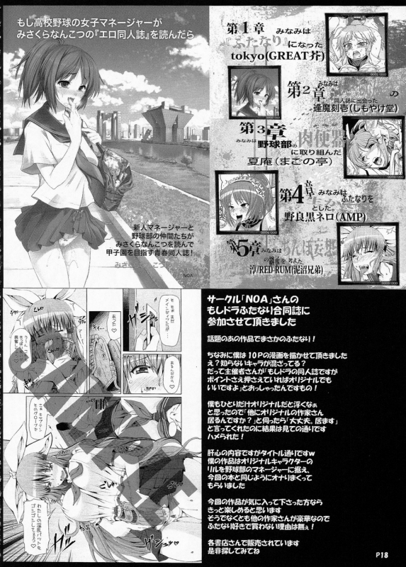 (Futaket 7) [Doronuma Kyoudai (RED-RUM)] Futa Ona Joshou  Futanari Schoolgirl [English] {doujin-moe.us}_18