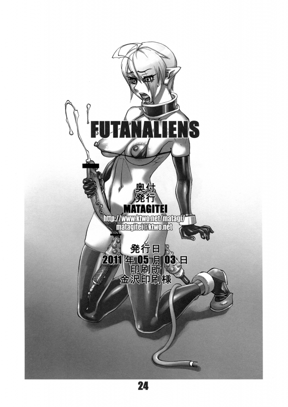 (Futaket 7) [Matagitei (Ookubo Matagi)] FUTANALIENS [English] [q91]_23
